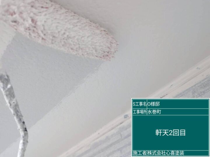 軒天2回目