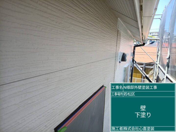 外壁下塗り