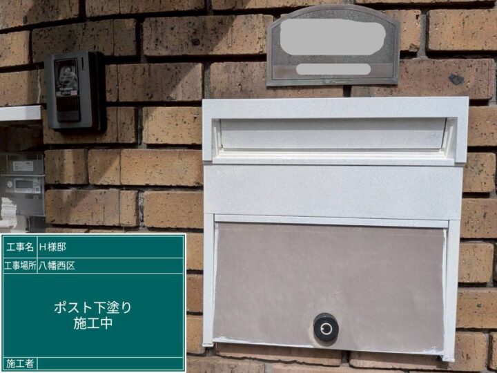 ポスト下塗り