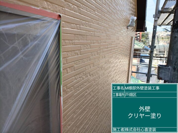 外壁ｸﾘﾔｰ塗り