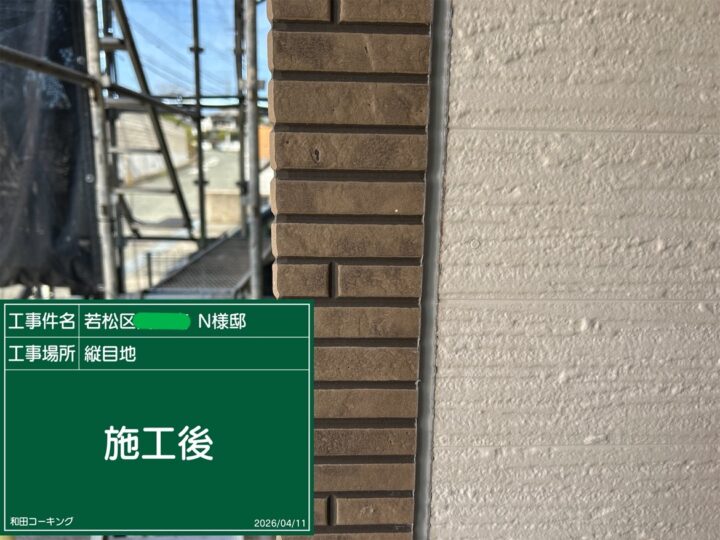 ｼｰﾘﾝｸﾞ施工完了