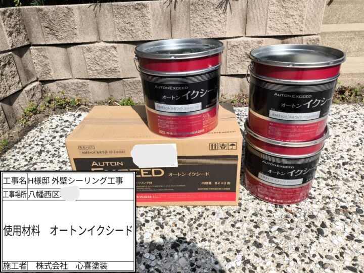使用材料