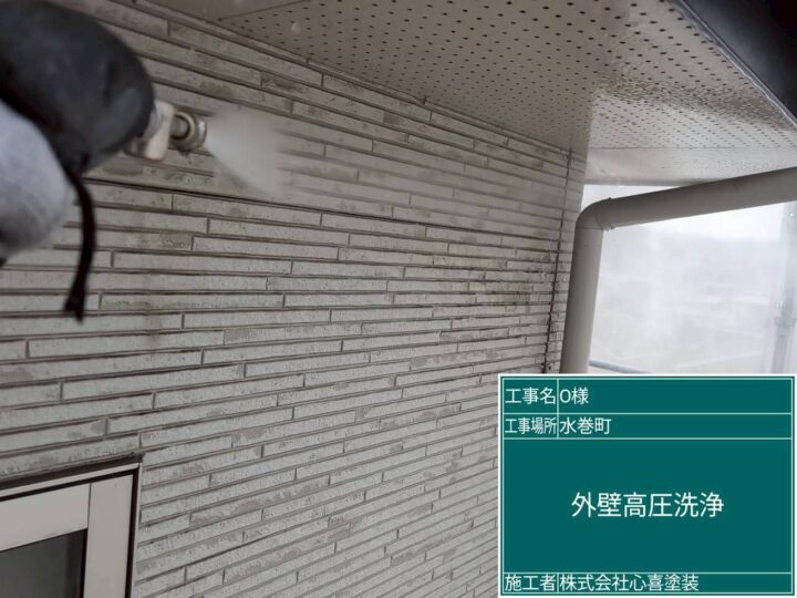 外壁高圧洗浄