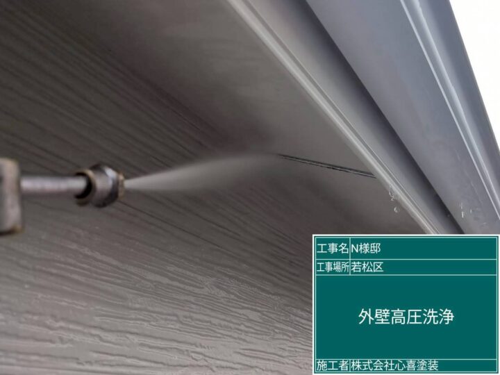 外壁高圧洗浄