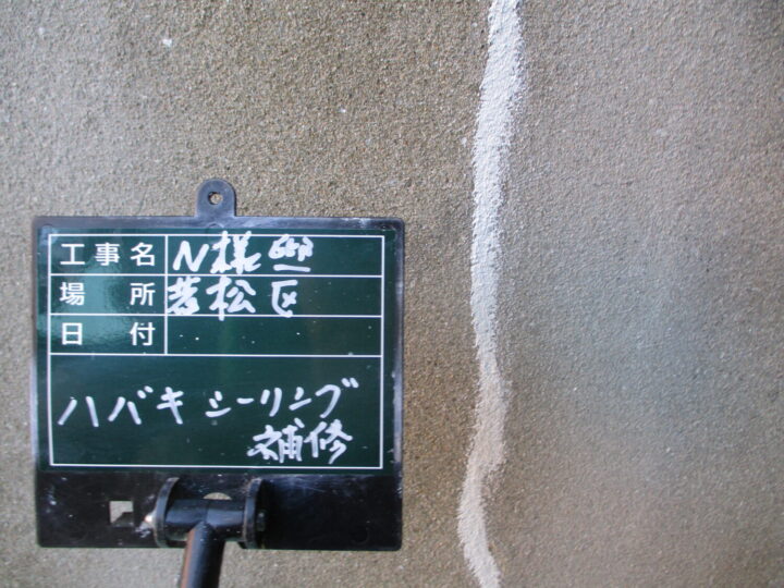 巾木ｼｰﾘﾝｸﾞ補修 
