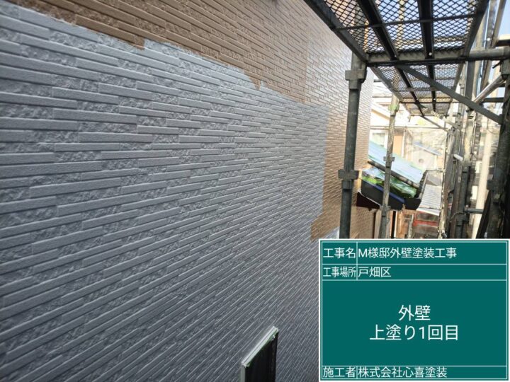 外壁上塗り1回目
