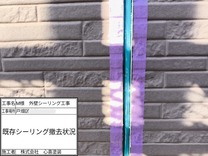 既存ｼｰﾘﾝｸﾞ撤去