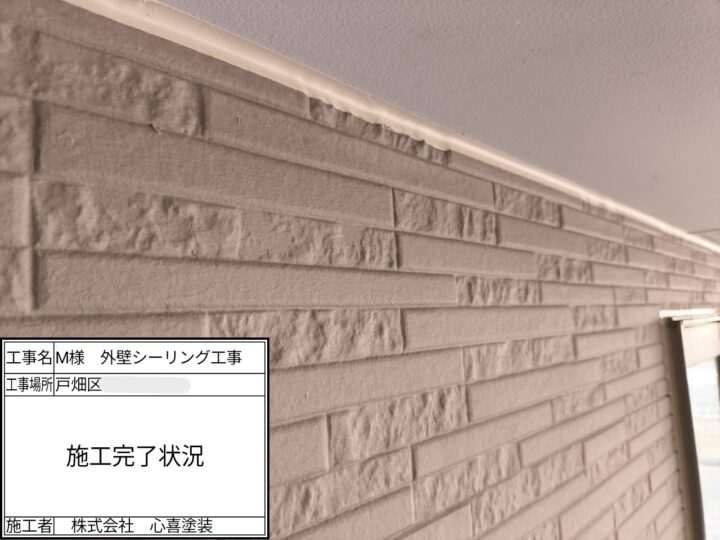 施工完了