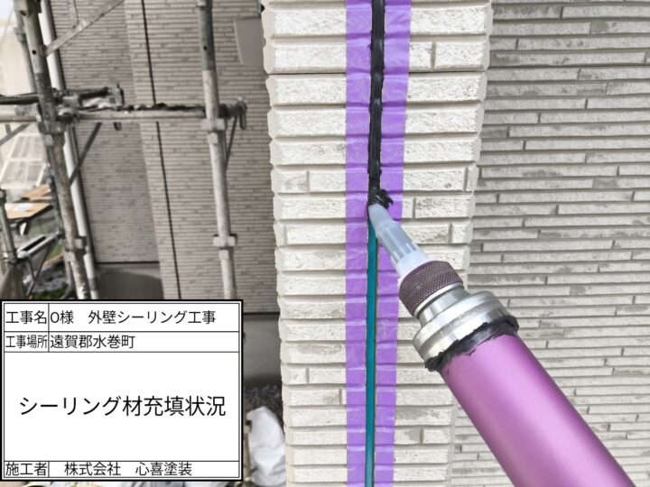 シーリング剤充填