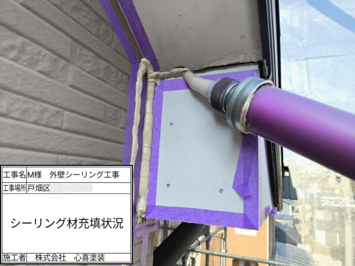 ｼｰﾘﾝｸﾞ剤充填