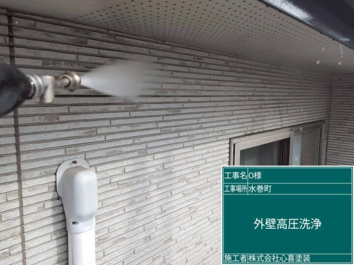 外壁高圧洗浄