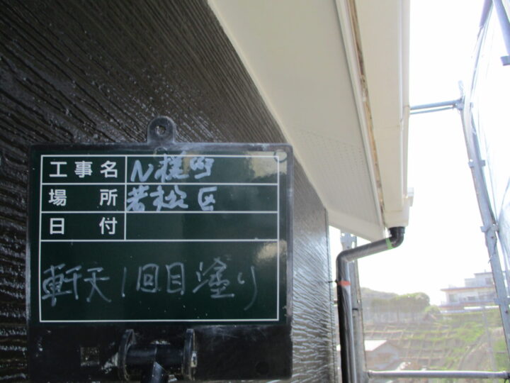 軒天下塗り