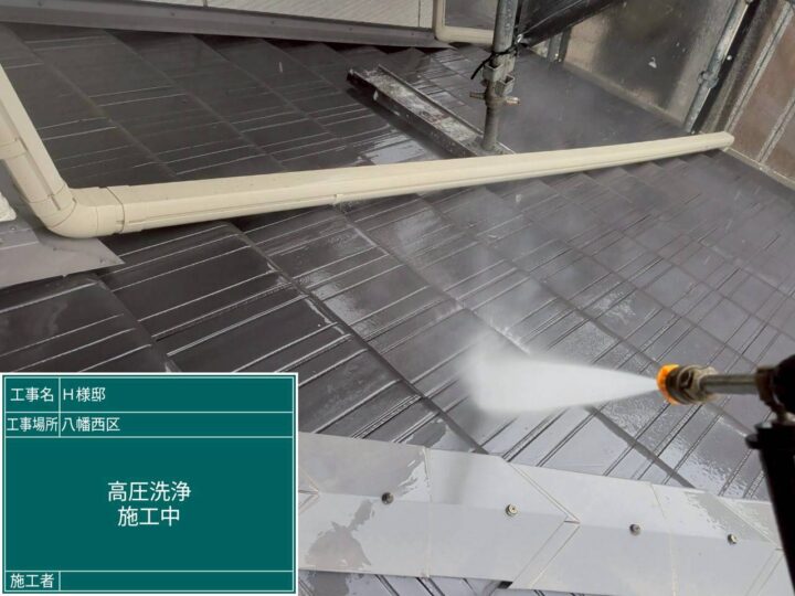 高圧水洗浄