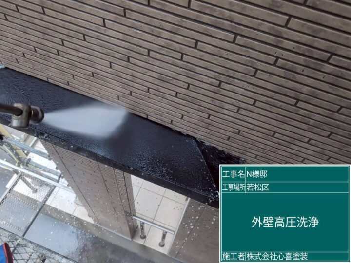 外壁高圧洗浄