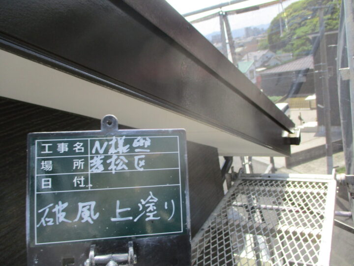 破風上塗り