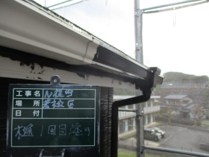雨樋下塗り