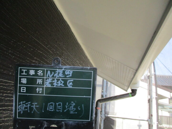 軒天下塗り