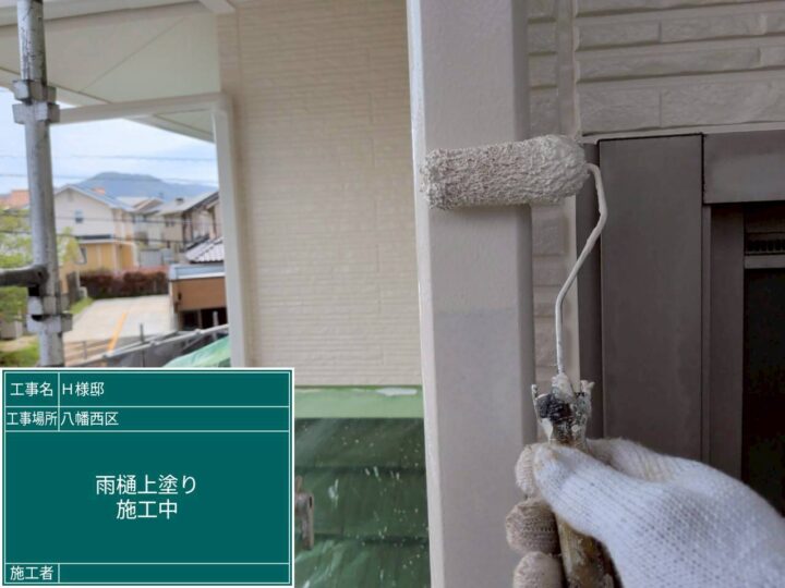 雨樋上塗り