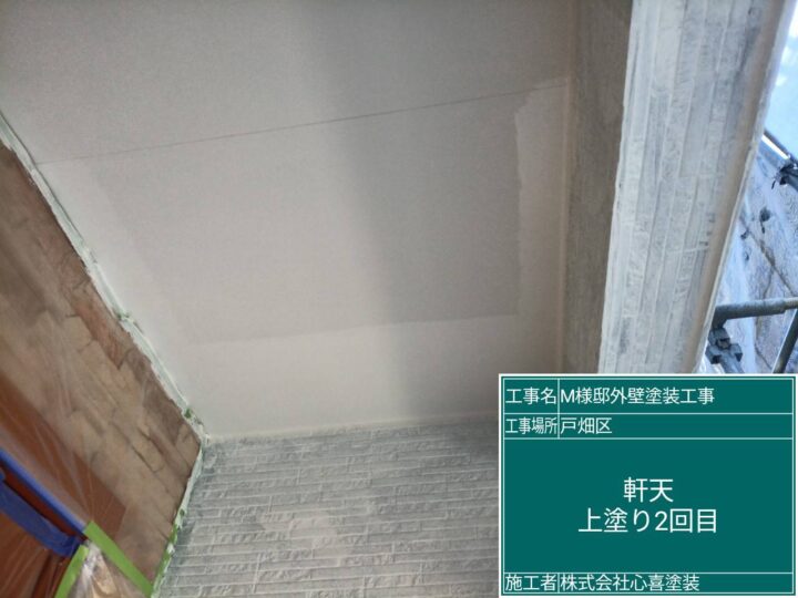 軒天上塗り2回目