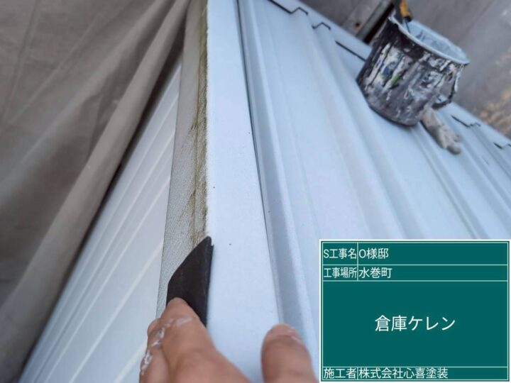 倉庫ケレン