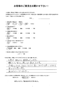 北九州市八幡西区　H様より　アンケートをいただきました。