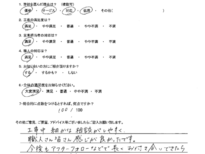 北九州市八幡西区　H様より　アンケートをいただきました。