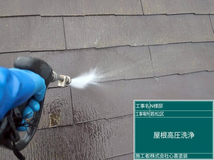 屋根高圧洗浄