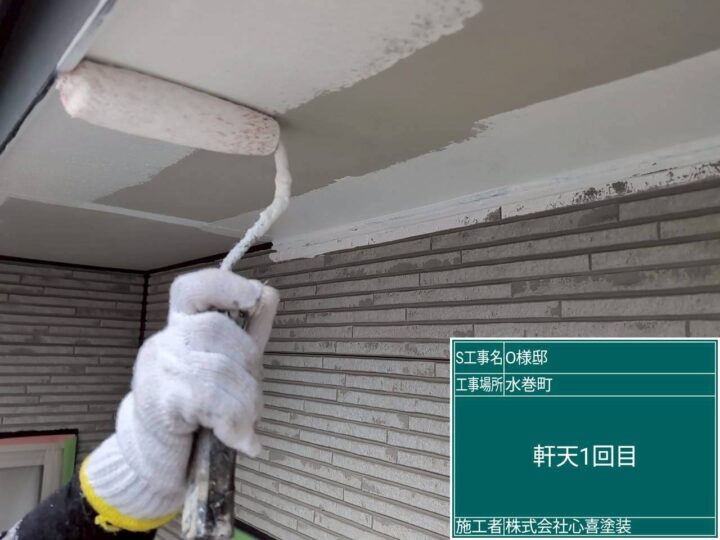 軒天1回目