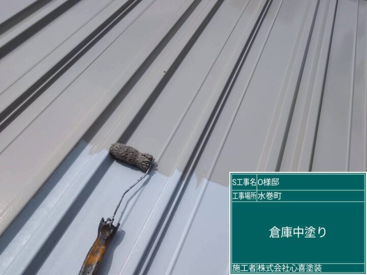 倉庫中塗り
