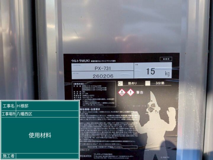 使用材料
