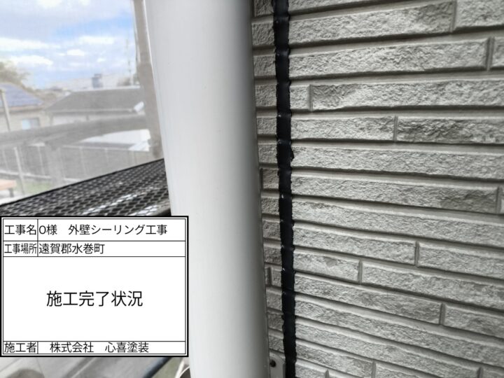 施工完了