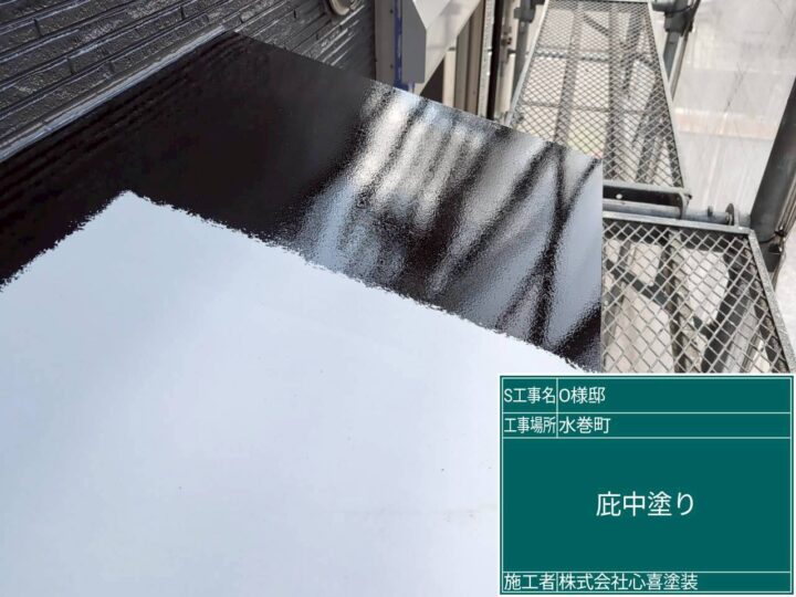 庇中塗り