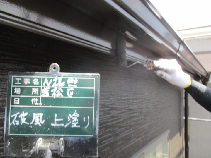 破風上塗り