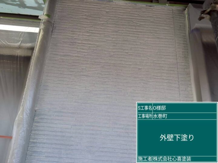外壁下塗り
