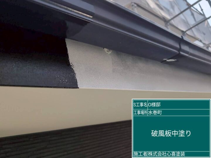 破風板中塗り