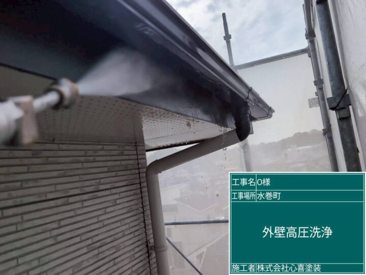 外壁高圧洗浄