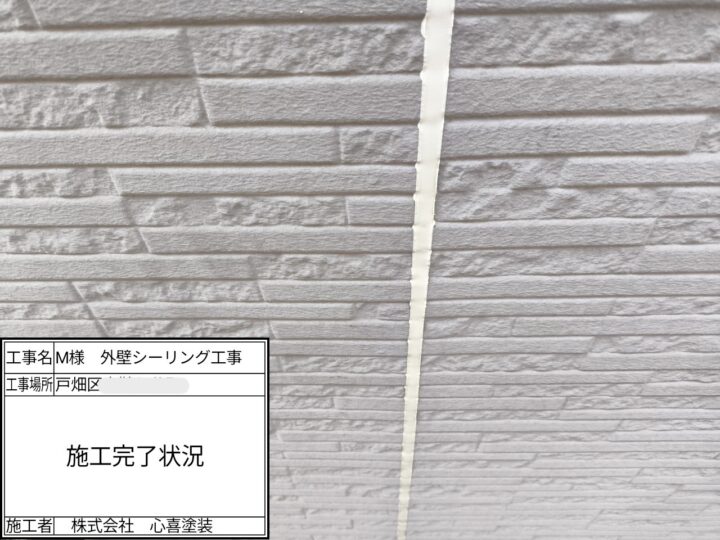 施工完了