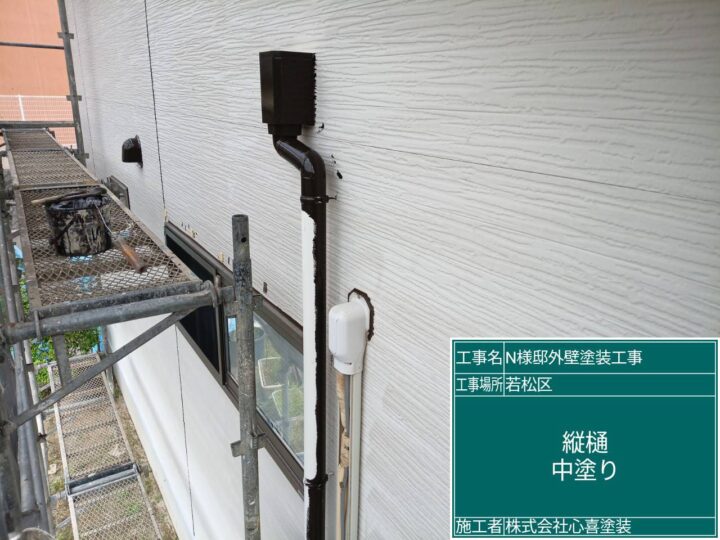 縦樋中塗り