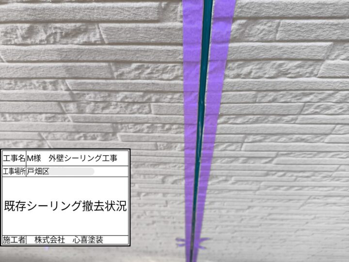 既存ｼｰﾘﾝｸﾞ撤去