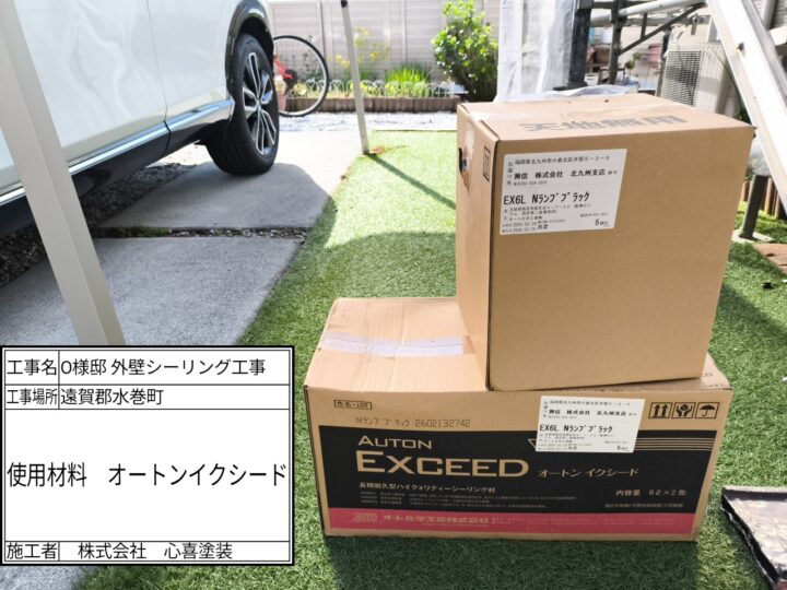 使用材料