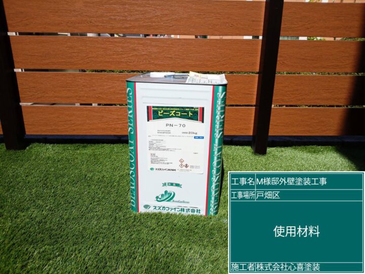 使用材料