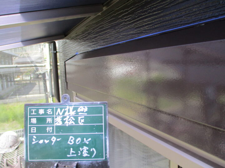 ｼｬｯﾀｰﾎﾞｯｸｽ上塗り