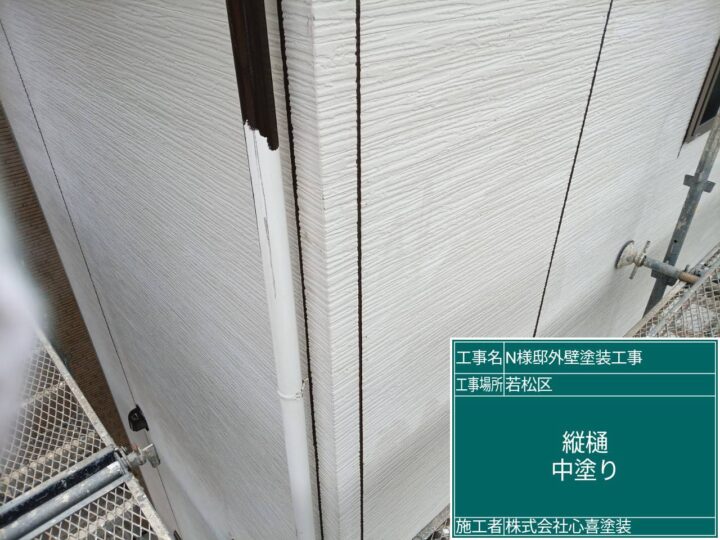 縦樋中塗り