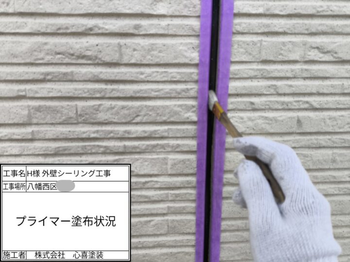 プライマー塗布