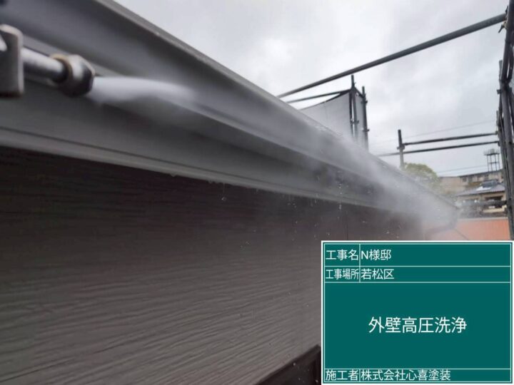 外壁高圧洗浄