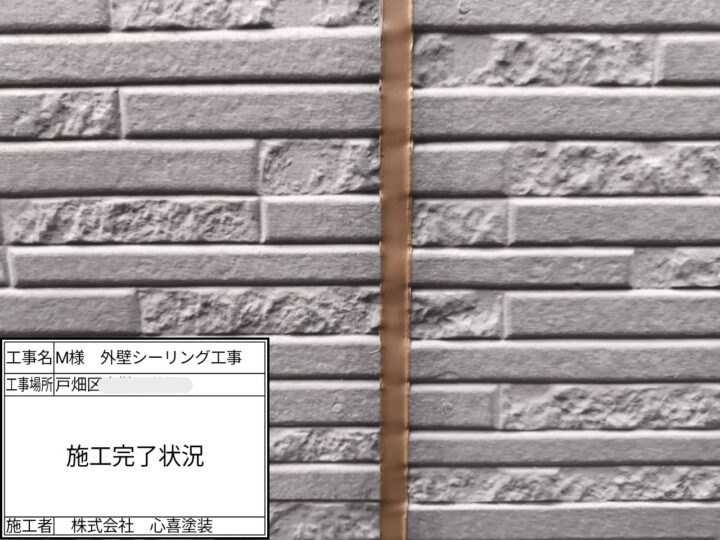 施工完了