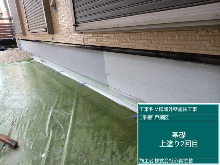 基礎上塗り2回目
