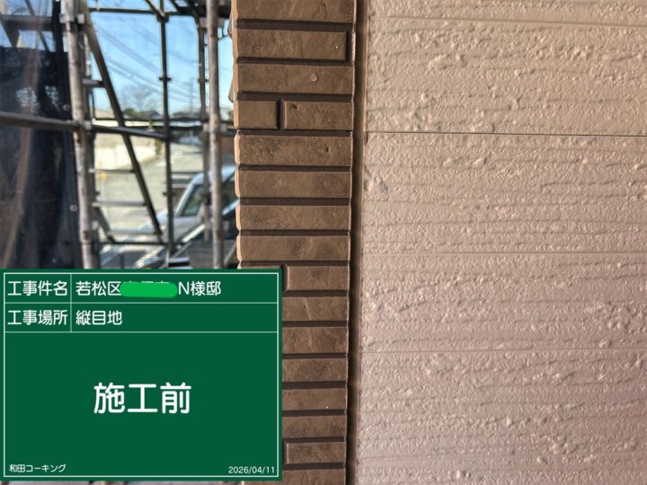 ｼｰﾘﾝｸﾞ施工前