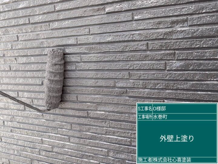 外壁上塗り