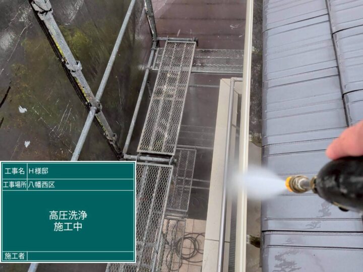 高圧水洗浄